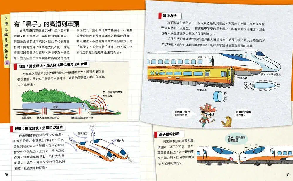 超級工程MIT 4 奔馳南北的高速鐵路-非故事: 科學科技 Science & Technology-買書書 BuyBookBook