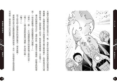 科學偵探謎野真實特別篇:科學偵探怪奇事件檔案2-外星人入侵之謎-故事: 偵探懸疑 Detective & Mystery-買書書 BuyBookBook