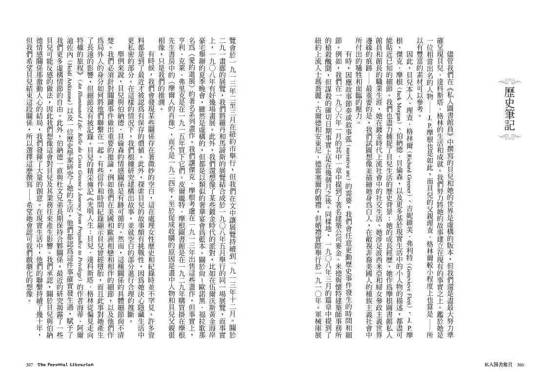 私人圖書館員:貝兒與摩根大通 (真人真事改編)-文學(成年): 小說 Novel-買書書 BuyBookBook