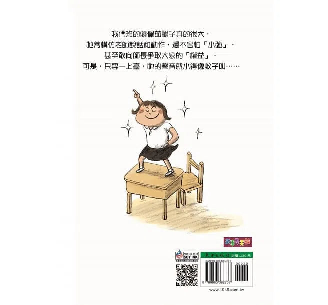 教室裡有鬼#02 大膽的膽小鬼 (李光福) - 故事摩天輪-故事: 橋樑章節 Early Readers-買書書 BuyBookBook