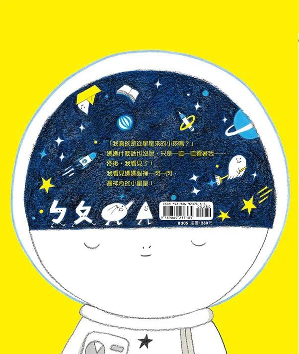 我是一顆小星星 (李光福) (認識耐心和體諒)-故事: 兒童繪本 Picture Books-買書書 BuyBookBook