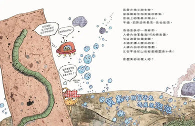 微生物小祕密系列#01 - #04:破除刻板印象、認識生活中無所不在的細菌、病毒、真菌、原生生物 (共4冊)