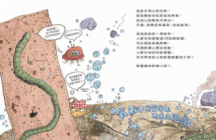 微生物小祕密系列#01 - #04:破除刻板印象、認識生活中無所不在的細菌、病毒、真菌、原生生物 (共4冊)-非故事: 科學科技 Science & Technology-買書書 BuyBookBook