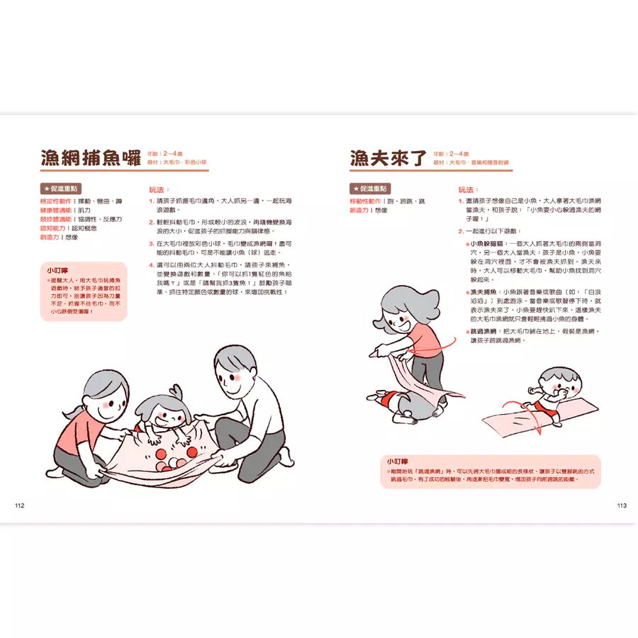 愛運動的孩子更聰明!- 圖解20個主題120個分齡活動-非故事(成年): 親子教養 Parenting-買書書 BuyBookBook