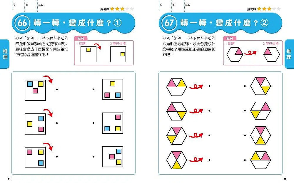 日本腦科學權威久保田競專為幼兒設計有效鍛鍊大腦益智遊戲100題(附138枚可重複使用的育腦貼紙)-活動: 益智解謎 Puzzle & Quiz-買書書 BuyBookBook