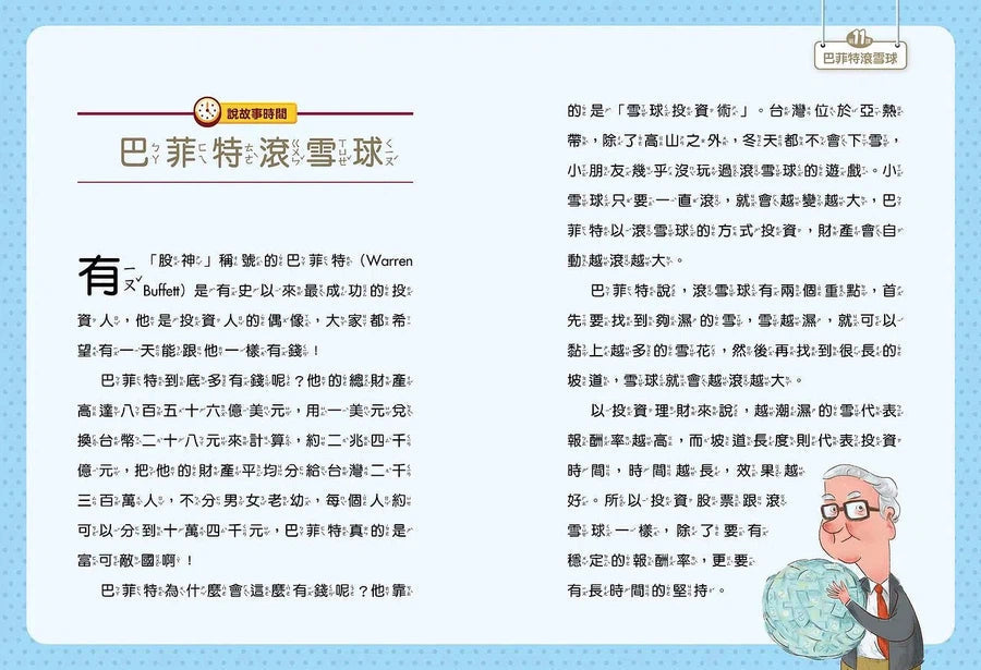 打造小小巴菲特 贏在起跑點:陳重銘的親子理財15堂課-非故事: 常識通識 General Knowledge-買書書 BuyBookBook