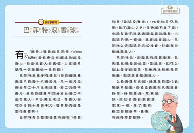 打造小小巴菲特 贏在起跑點:陳重銘的親子理財15堂課-非故事: 常識通識 General Knowledge-買書書 BuyBookBook