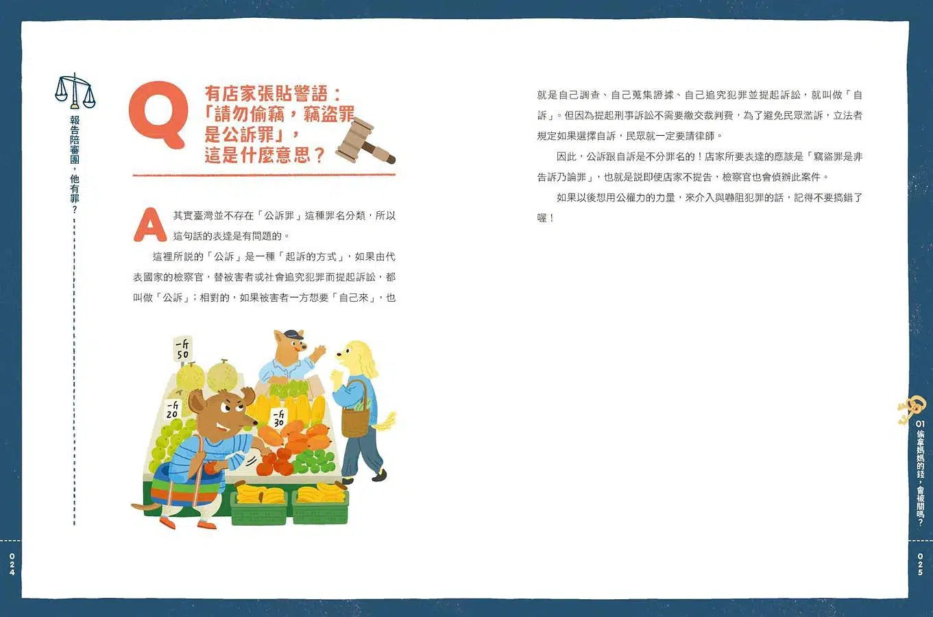 童話陪審團套書:刑法篇 X 民法篇 (共2冊)-故事: 橋樑章節 Early Readers-買書書 BuyBookBook