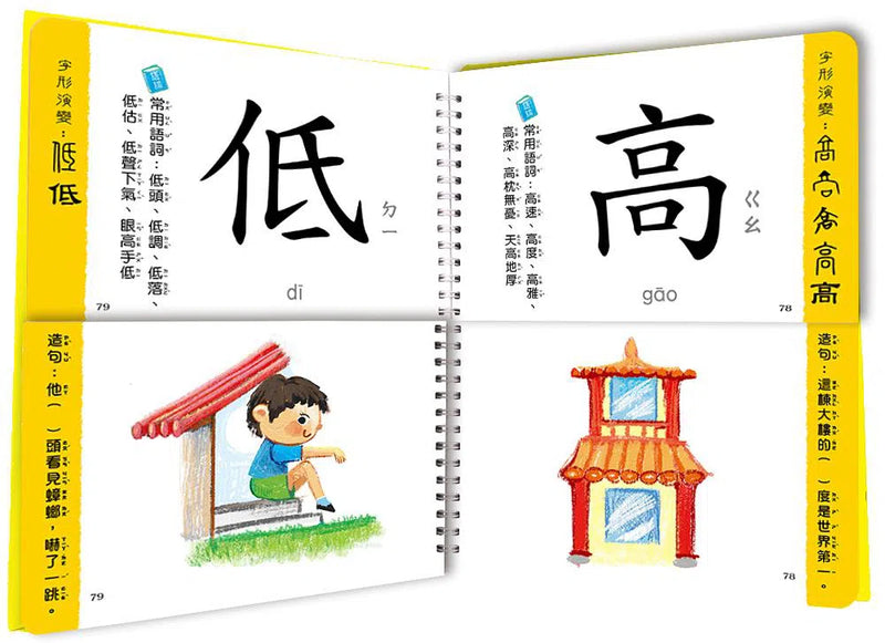 兒童看圖學漢字：這樣認字超好玩【讓孩子看圖認字，運用聯想力，學會100個字】-非故事: 學前基礎 Preschool Basics-買書書 BuyBookBook