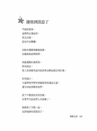 海星女孩 (麗莎.費普絲)-故事: 劇情故事 General-買書書 BuyBookBook