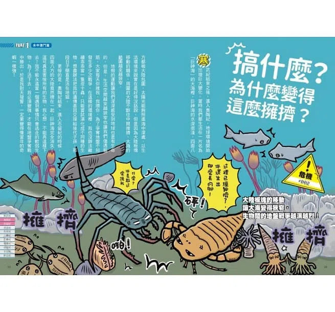 好奇孩子大探索 - 危機就是轉機,古生物生存圖鑑-非故事: 參考百科 Reference & Encyclopedia-買書書 BuyBookBook