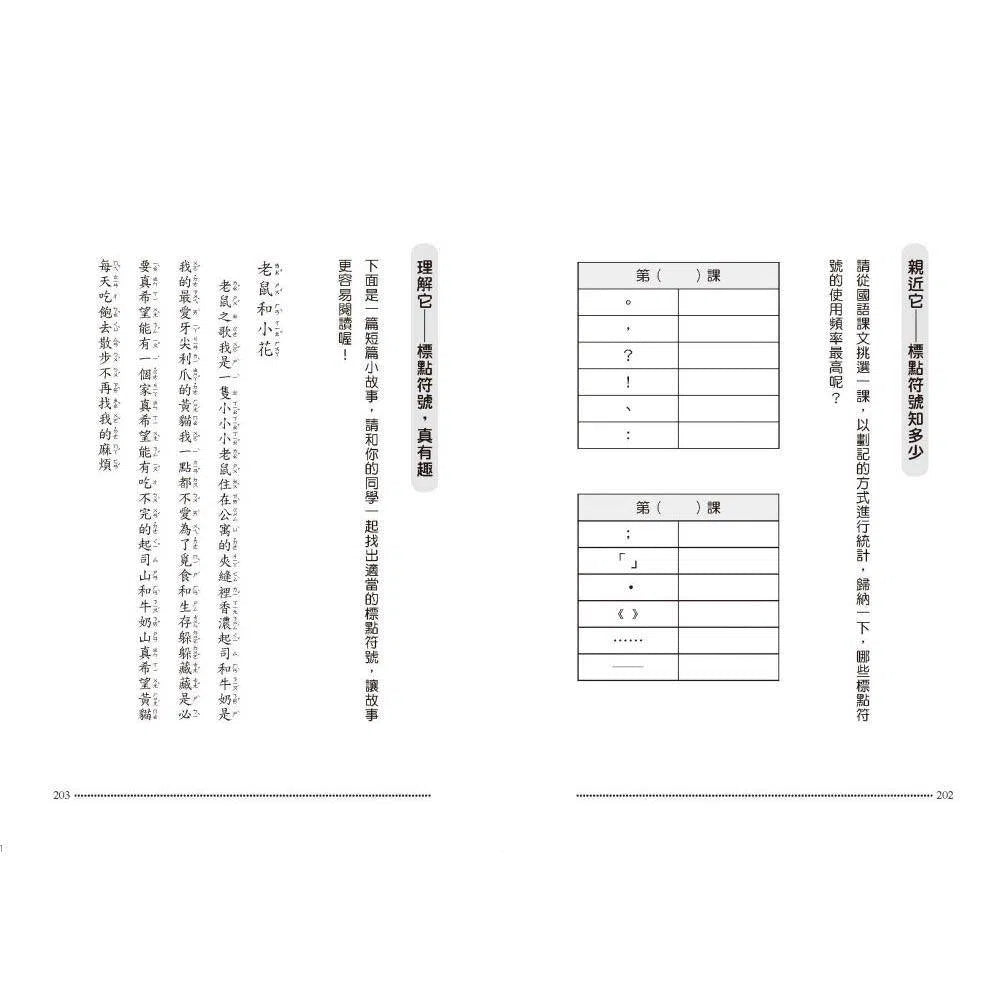 標點符號歷險記 - 看童話,學標點 (書末附延伸學習單)-故事: 歷險科幻 Adventure & Science Fiction-買書書 BuyBookBook