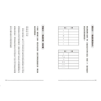 標點符號歷險記 - 看童話,學標點 (書末附延伸學習單)-故事: 歷險科幻 Adventure & Science Fiction-買書書 BuyBookBook