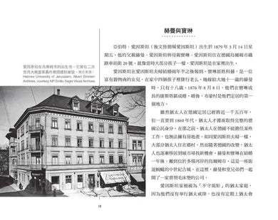 跟大師學創造力7:愛因斯坦與相對論+21個科學練習 (傑若米.波倫(Jerome Pohlen))-非故事: 科學科技 Science & Technology-買書書 BuyBookBook