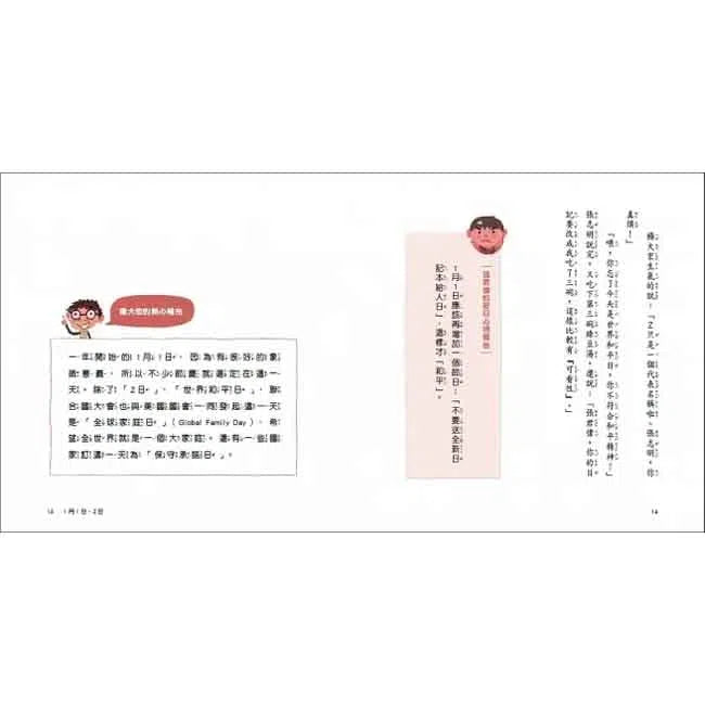 君偉的節日報告 (君偉上小學 7) (王淑芬, 賴馬)-故事: 劇情故事 General-買書書 BuyBookBook