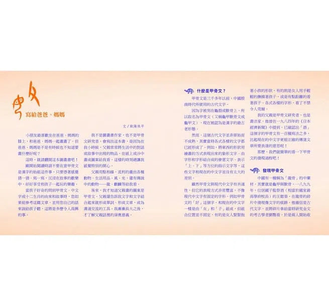 甲骨文好好玩 十二生肖的故事-故事: 兒童繪本 Picture Books-買書書 BuyBookBook