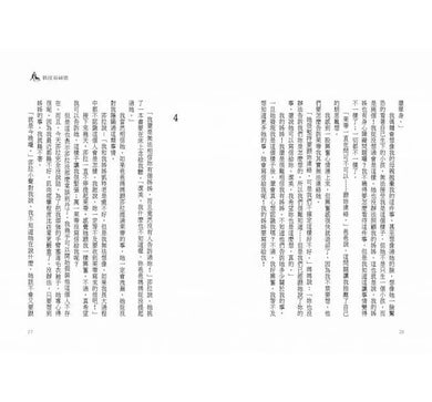 我沒有祕密-故事: 偵探懸疑 Detective & Mystery-買書書 BuyBookBook