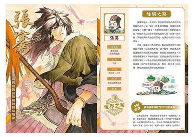 如果史記這麼帥 5:漢代群英 (爆笑漫畫學歷史+成語)-非故事: 歷史戰爭 History & War-買書書 BuyBookBook