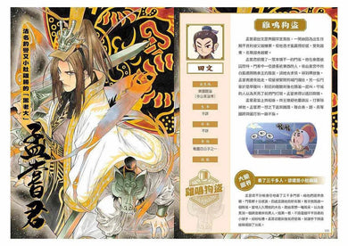 如果史記這麼帥 3:謀臣賢相 (爆笑漫畫學歷史+成語)-非故事: 歷史戰爭 History & War-買書書 BuyBookBook