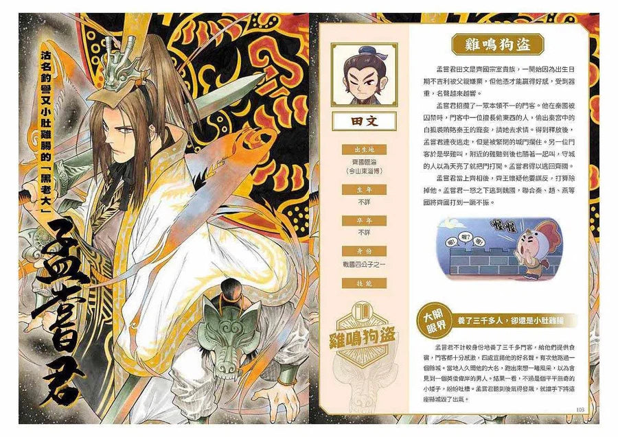 如果史記這麼帥 3:謀臣賢相 (爆笑漫畫學歷史+成語)-非故事: 歷史戰爭 History & War-買書書 BuyBookBook