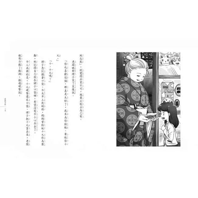 神奇柑仔店 #08 - SOS!救急媽媽面具 (廣嶋玲子)-故事: 奇幻魔法 Fantasy & Magical-買書書 BuyBookBook