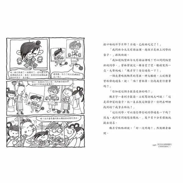 廁所幫少年偵探 #08 - 土魠魚羹魔咒事件(二版)-故事: 偵探懸疑 Detective & Mystery-買書書 BuyBookBook