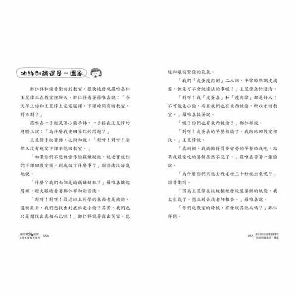 廁所幫少年偵探 #08 - 土魠魚羹魔咒事件(二版)-故事: 偵探懸疑 Detective & Mystery-買書書 BuyBookBook