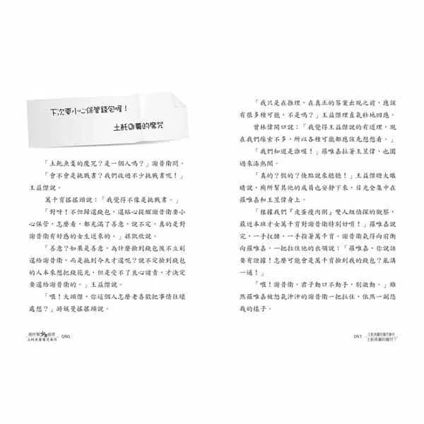 廁所幫少年偵探 #08 - 土魠魚羹魔咒事件(二版)-故事: 偵探懸疑 Detective & Mystery-買書書 BuyBookBook