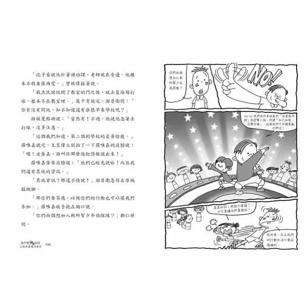 廁所幫少年偵探 #08 - 土魠魚羹魔咒事件(二版)-故事: 偵探懸疑 Detective & Mystery-買書書 BuyBookBook