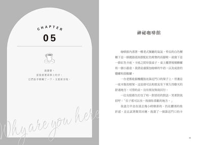 世界盡頭的咖啡館:這一生,我為何而存在?(全球每19秒售出1本!療癒千萬人的暢銷經典,定位人生的神奇之書)-Self-help/ personal development/ practical advice-買書書 BuyBookBook