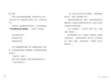 世界盡頭的咖啡館:這一生,我為何而存在?(全球每19秒售出1本!療癒千萬人的暢銷經典,定位人生的神奇之書)-Self-help/ personal development/ practical advice-買書書 BuyBookBook