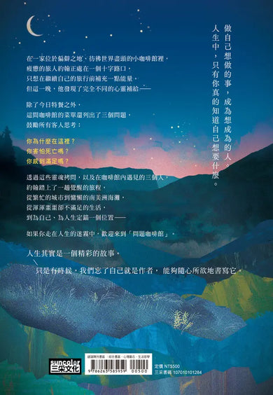 世界盡頭的咖啡館:這一生,我為何而存在?(全球每19秒售出1本!療癒千萬人的暢銷經典,定位人生的神奇之書)-Self-help/ personal development/ practical advice-買書書 BuyBookBook