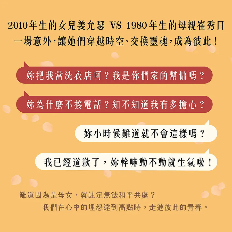 讓我成為妳:《82年生的金智英》趙南柱的跨代共感小說【獨家收錄!繁中版作者序、印簽扉頁】-Fiction: general and literary-買書書 BuyBookBook