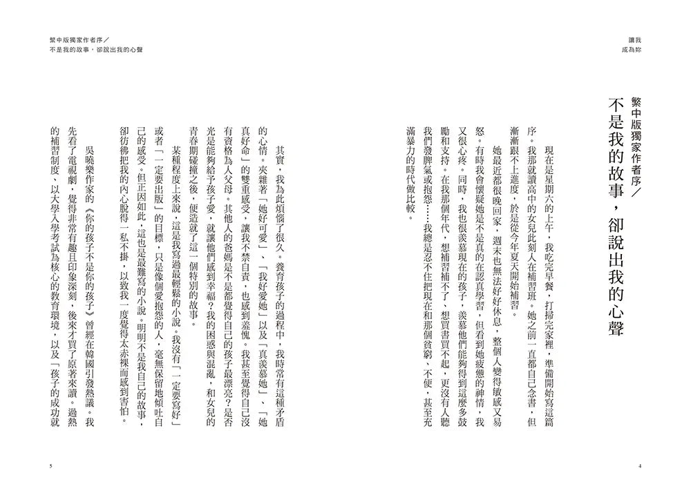 讓我成為妳:《82年生的金智英》趙南柱的跨代共感小說【獨家收錄!繁中版作者序、印簽扉頁】-Fiction: general and literary-買書書 BuyBookBook