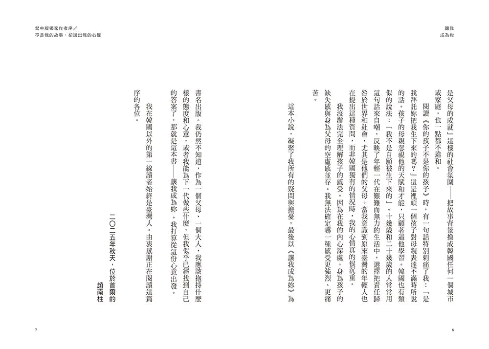 讓我成為妳:《82年生的金智英》趙南柱的跨代共感小說【獨家收錄!繁中版作者序、印簽扉頁】-Fiction: general and literary-買書書 BuyBookBook