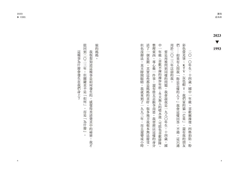 讓我成為妳:《82年生的金智英》趙南柱的跨代共感小說【獨家收錄!繁中版作者序、印簽扉頁】-Fiction: general and literary-買書書 BuyBookBook