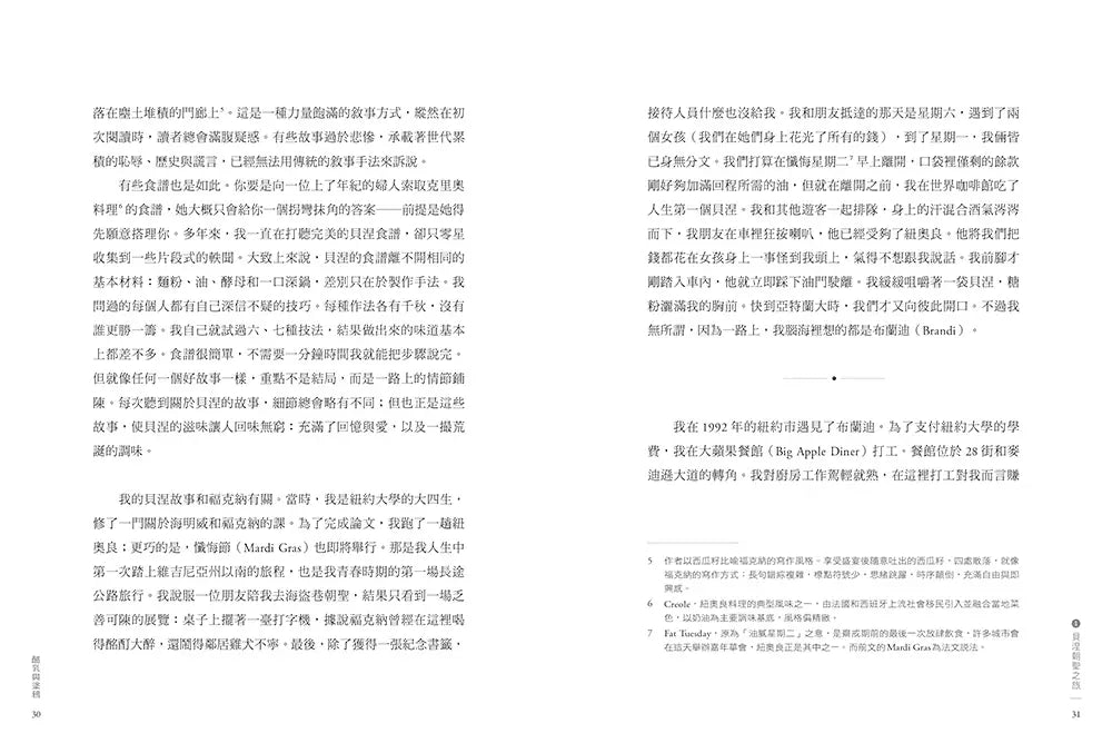 酪乳與塗鴉:《黑白大廚》愛德華.李,最好的料理不在完美,而是透過不完美,抵達記憶。-Cookery / food and drink / food writing-買書書 BuyBookBook