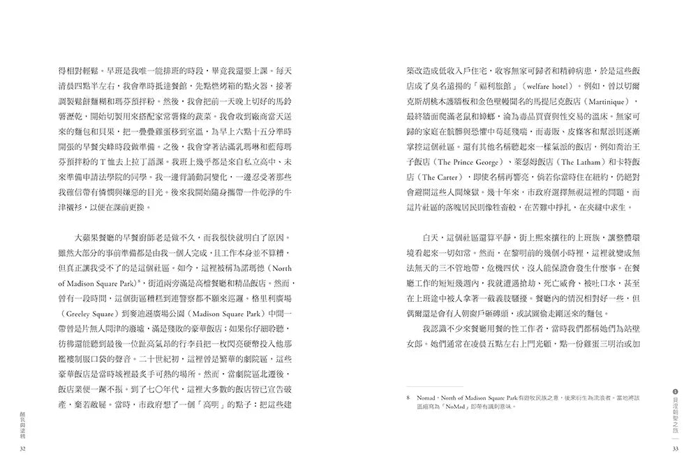 酪乳與塗鴉:《黑白大廚》愛德華.李,最好的料理不在完美,而是透過不完美,抵達記憶。-Cookery / food and drink / food writing-買書書 BuyBookBook