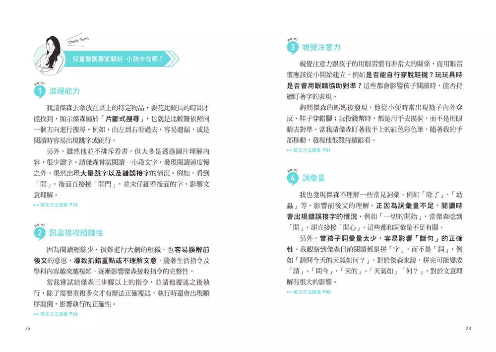 3~10歲關鍵學習力:學不好,是孩子的求救訊號!-非故事(成年): 親子教養 Parenting-買書書 BuyBookBook