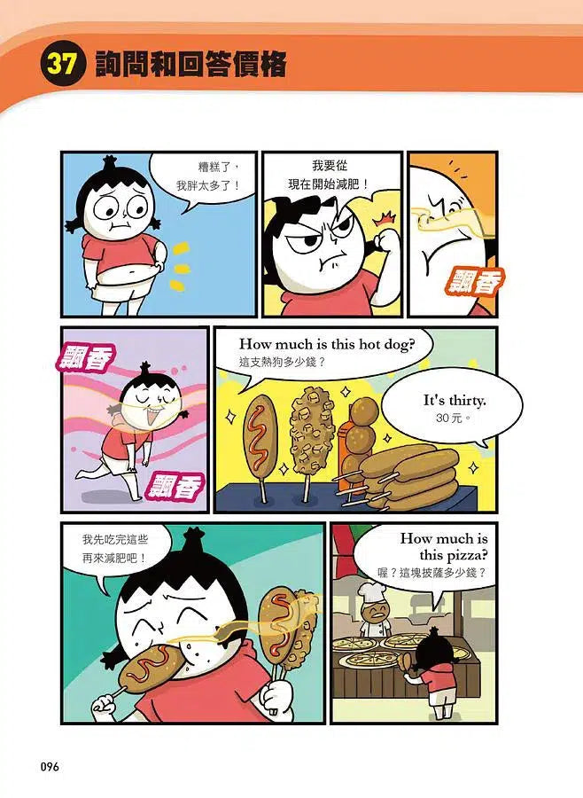 小孩漫畫英語會話表達王:80天開心之旅,就像出國一樣練英語!-非故事: 語文學習 Language Learning-買書書 BuyBookBook