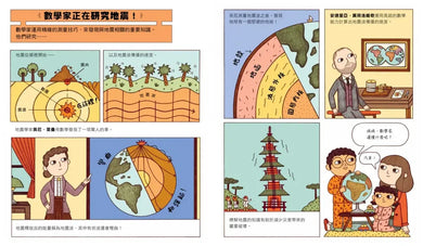 誰說數學家只會寫公式?設計超酷汽車、建造摩天大樓、發明人工智慧……做你喜歡的事,也可以改變世界!(漫畫式圖像繪本+鼓舞人心的24位數學家小傳記)-Graphic novels/ Comic books/ Manga/ Cartoons-買書書 BuyBookBook