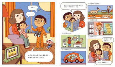 誰說數學家只會寫公式?設計超酷汽車、建造摩天大樓、發明人工智慧……做你喜歡的事,也可以改變世界!(漫畫式圖像繪本+鼓舞人心的24位數學家小傳記)-Graphic novels/ Comic books/ Manga/ Cartoons-買書書 BuyBookBook