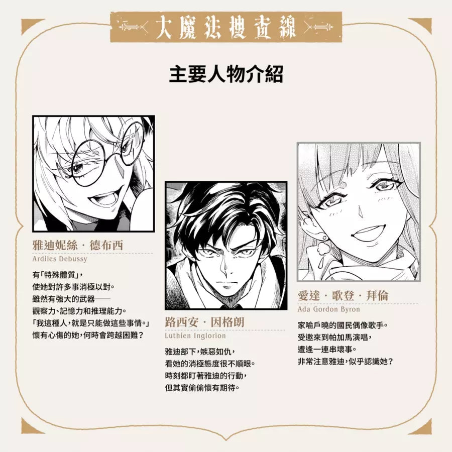 大魔法搜查線RESET(1~2)【《13.67》陳浩基漫畫原案.首刷兩款隨機印簽塗鴉扉頁+32頁機密別冊】(陳浩基)-故事: 偵探懸疑 Detective & Mystery-買書書 BuyBookBook