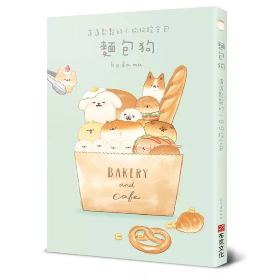 麵包狗:蓬蓬鬆鬆的小狗狗綜合包-非故事: 食饗料理 Gastronomy & Cooking-買書書 BuyBookBook