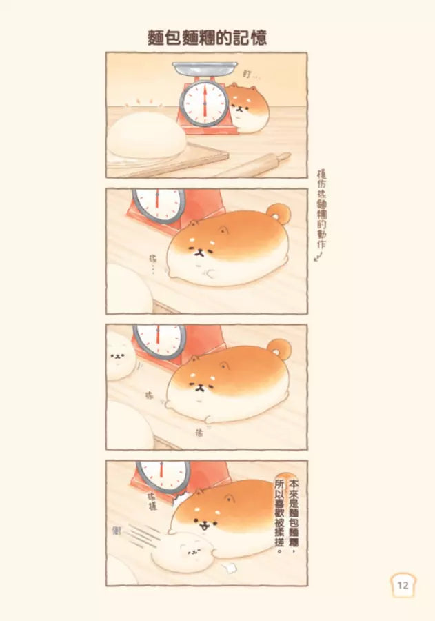 麵包狗:蓬蓬鬆鬆的小狗狗綜合包-非故事: 食饗料理 Gastronomy & Cooking-買書書 BuyBookBook