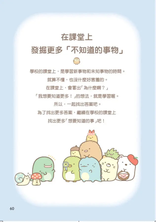 角落小夥伴:愛上學習的方法-Children’s Educational: general-買書書 BuyBookBook