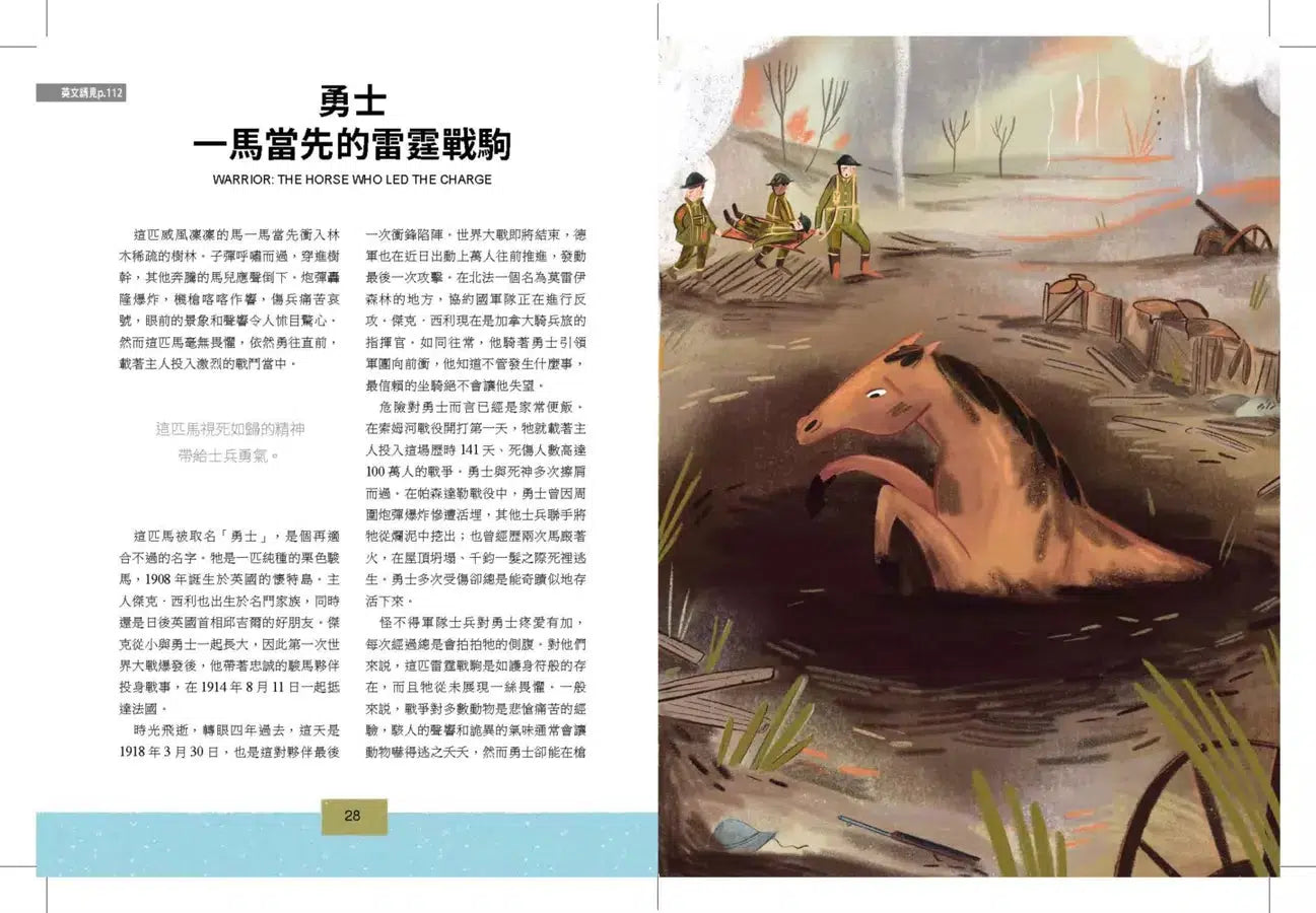 動物神隊友:34個與人類並肩作戰的英勇動物故事【中英雙語】(符合108課綱跨領域學習目標)-非故事: 歷史戰爭 History & War-買書書 BuyBookBook
