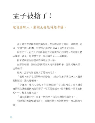 諸子百喵:孟子的浩然之氣(喵系國學、諸子經典、爆笑漫畫,一邊擼貓,一邊學國學!如果諸子是一群貓……)-Children’s / Teenage fiction: Classic and traditional-買書書 BuyBookBook
