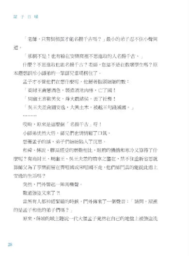 諸子百喵:孟子的浩然之氣(喵系國學、諸子經典、爆笑漫畫,一邊擼貓,一邊學國學!如果諸子是一群貓……)-Children’s / Teenage fiction: Classic and traditional-買書書 BuyBookBook