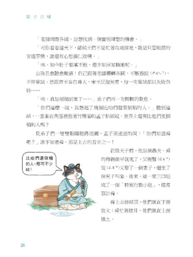 諸子百喵:孟子的浩然之氣(喵系國學、諸子經典、爆笑漫畫,一邊擼貓,一邊學國學!如果諸子是一群貓……)-Children’s / Teenage fiction: Classic and traditional-買書書 BuyBookBook